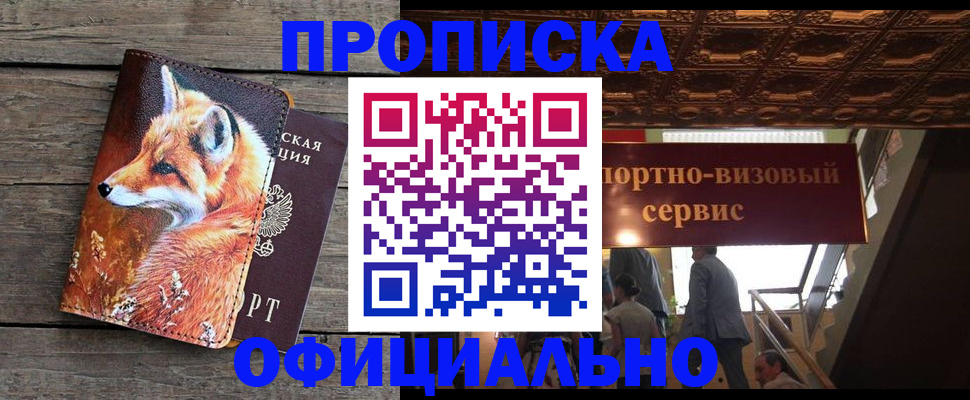 прописка для военкомата в Кургане
