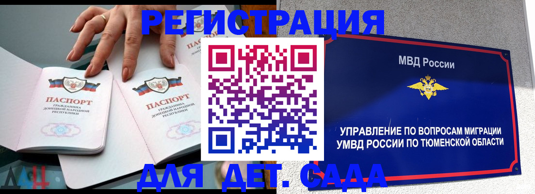 прописка гарантия в Кургане