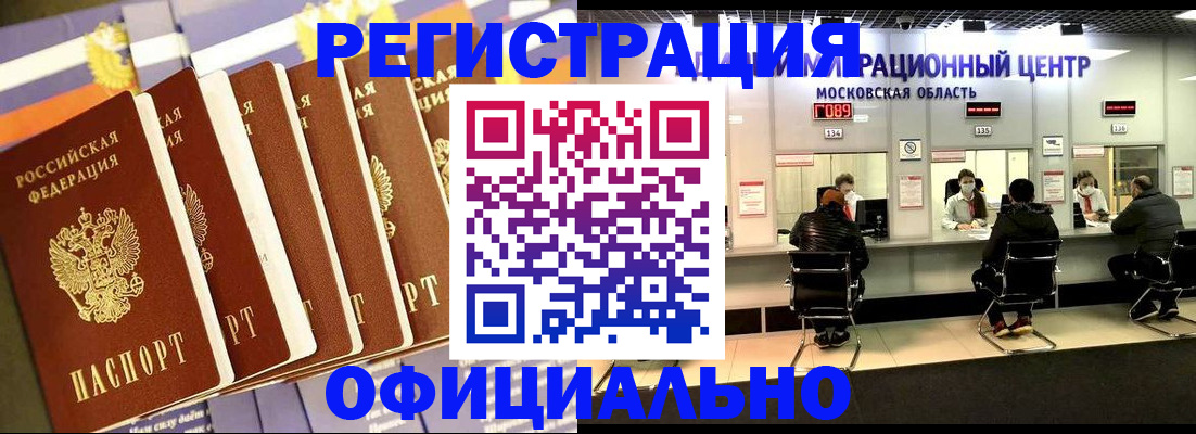 временная регистрация законно в Кургане
